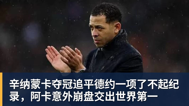 九游体育2场3球1助！巴萨队长转型伪9号借鉴瓜帅奇招冲击欧冠冠军 - 九游体育(中国)官方网站 - 九游 sports