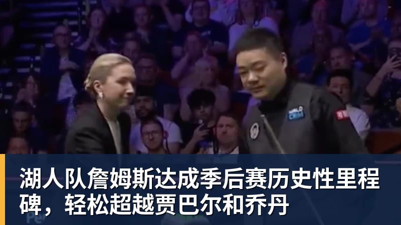 王钰栋进球后浙江副总喜极而泣，米特里策上前拍肩安慰 - 九游体育(中国)官方网站 - 九游 sports