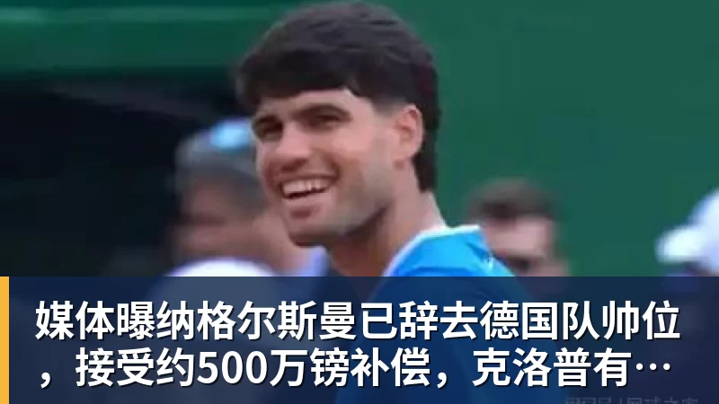 图赫尔被怒喷！英格兰自毁长城！曼联天才被他给毁了 - 九游体育(中国)官方网站 - 九游 sports