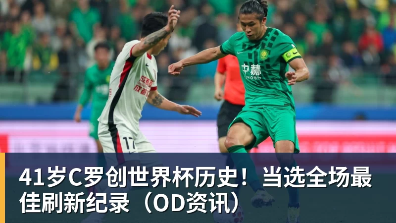 时隔16年！葡西又在1/8决赛碰面！C罗要复仇，当年0比1被淘汰！ - 九游体育(中国)官方网站 - 九游 sports