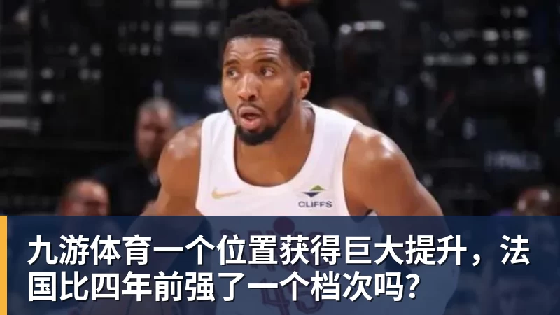 九游体育FIFA规则令英格兰束手无策,图赫尔警告墨西哥存重大隐患 - 九游体育(中国)官方网站 - 九游 sports