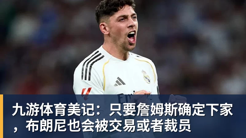 记者：卢克肖上赛季联赛全勤，新赛季多线作战他还有多少能量 - 九游体育(中国)官方网站 - 九游 sports