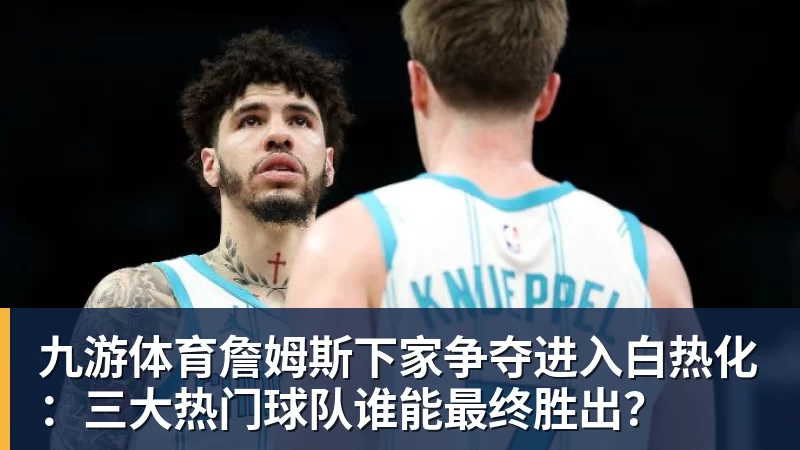 曼晚：曼联买巴尔德是豪赌，稳妥的选择是追求卡迪奥卢 - 九游体育(中国)官方网站 - 九游 sports