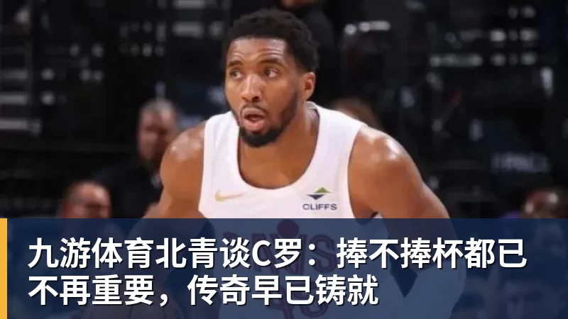 记者：卢克肖上赛季联赛全勤，新赛季多线作战他还有多少能量 - 九游体育(中国)官方网站 - 九游 sports