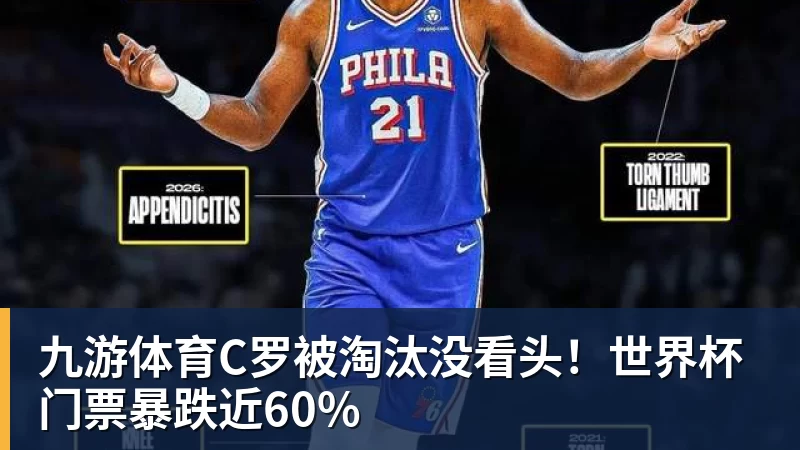 九游体育老鹰1年1400万美元留住澳洲中锋，他们也是付出了不小的代价？ - 九游体育(中国)官方网站 - 九游 sports
