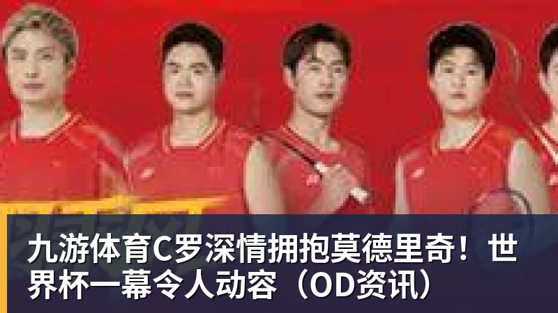 詹姆斯离队,湖人难进季后赛?名嘴列举下赛季西部5强:火箭在列 - 九游体育(中国)官方网站 - 九游 sports