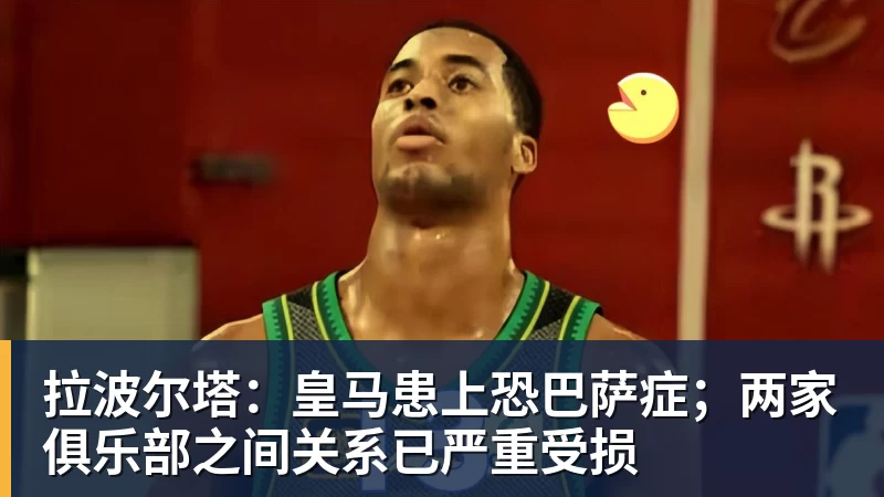 九游体育3年5100万!加盟东部第一!快船分崩离析 - 九游体育(中国)官方网站 - 九游 sports