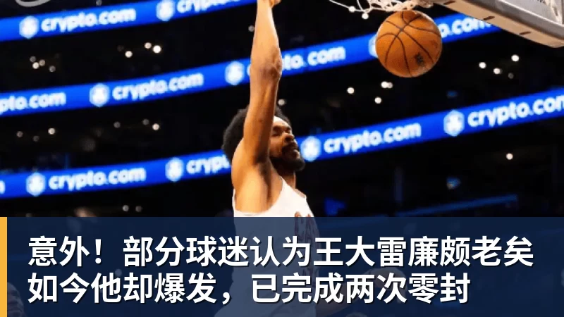 尽管得到了莫兰特,但人员拥挤的开拓者并不打算送走后场老将? - 九游体育(中国)官方网站 - 九游 sports