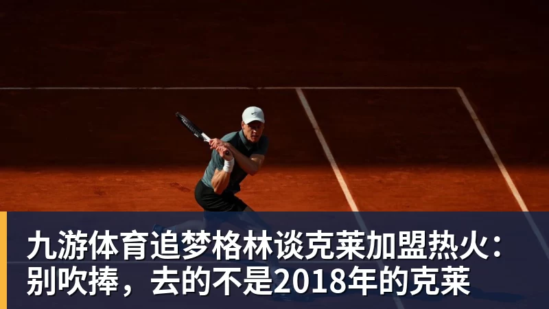 九游体育【英超】热刺0比2纽卡,烧钱3.5亿英超垫底 - 九游体育(中国)官方网站 - 九游 sports