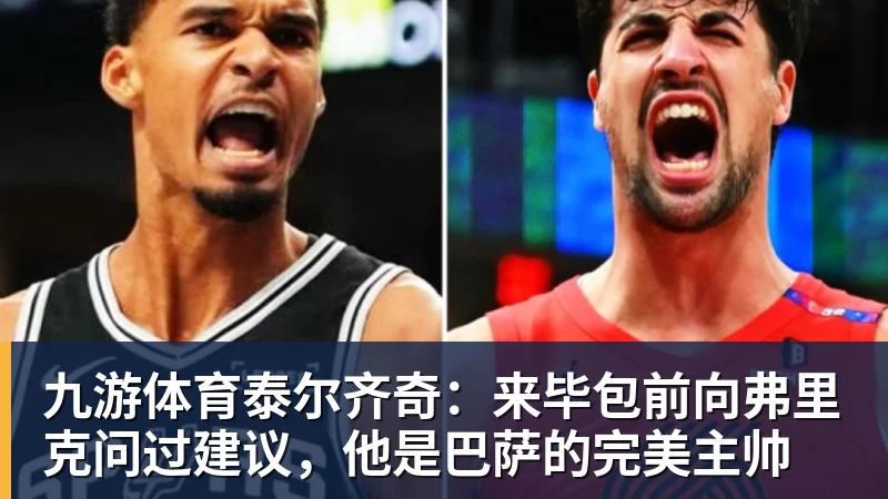 九游体育詹姆斯下家是哪？预测网站晒概率：骑士最有可能 勇热也有机会 - 九游体育(中国)官方网站 - 九游 sports