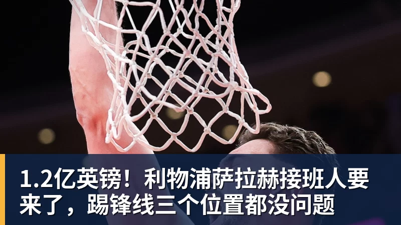 九游体育恩比德谈詹姆斯加盟：我没有和他谈过，也没有招募他 - 九游体育(中国)官方网站 - 九游 sports