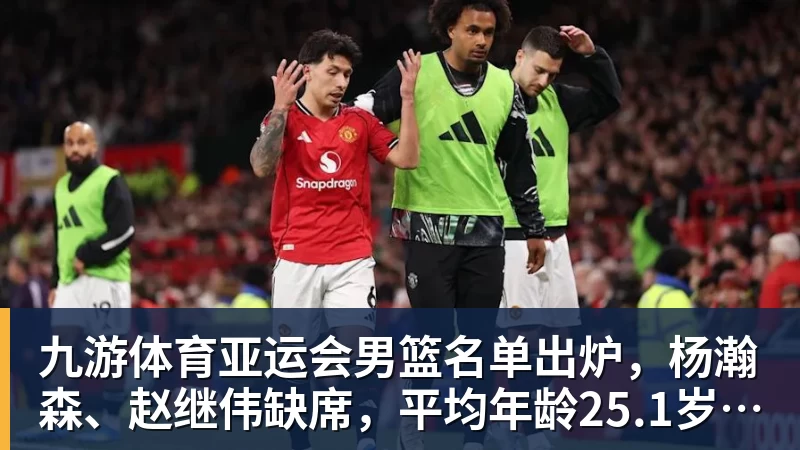 1.5亿巨头失良机,小将99分钟绝杀!0 - 九游体育(中国)官方网站 - 九游 sports