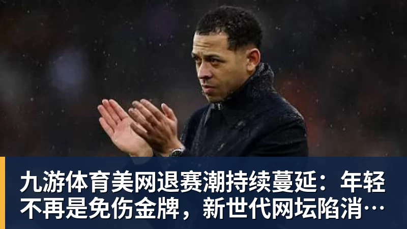 九游体育国足9月集训阵容预测：王博豪王钰栋等年轻球员将成为主力 - 九游体育(中国)官方网站 - 九游 sports