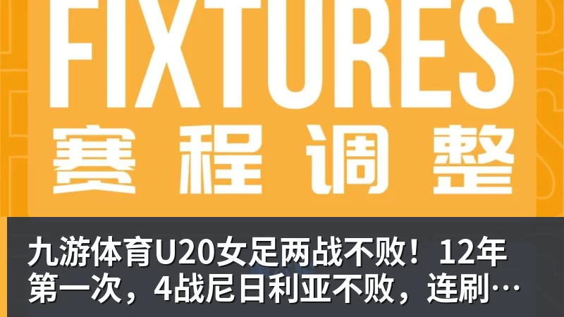足协杯被北京国安淘汰广州豹！24轮下来已在中甲领先9分明年中超可能又多家广东球队 - 九游体育(中国)官方网站 - 九游 sports
