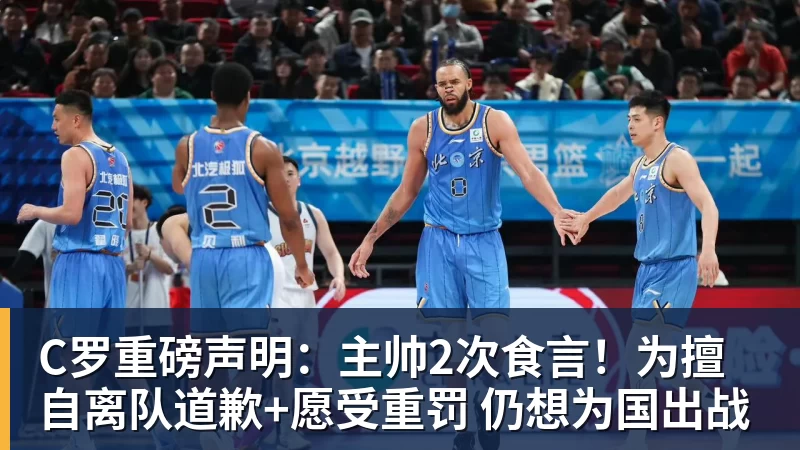 九游体育41岁C罗:我肯定会打进1000球才退役 有媒体想杀我但根本没法做到 - 九游体育(中国)官方网站 - 九游 sports