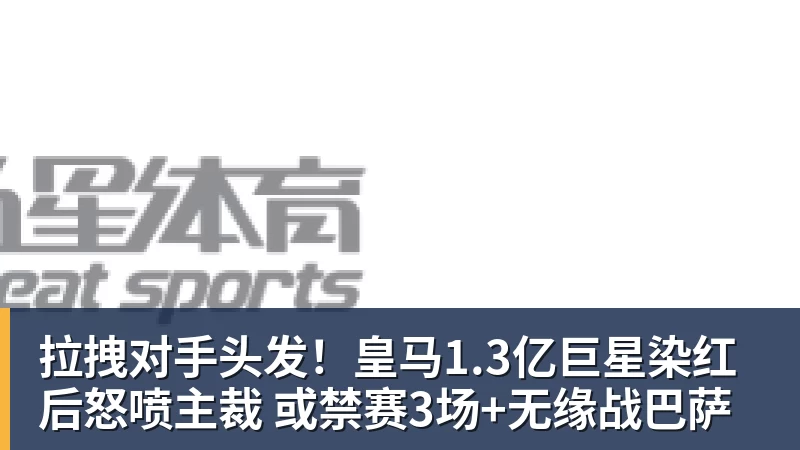 九游体育李玮锋被解约！媒体人热议：语气带着恨，欠薪数月+股东纠纷 - 九游体育(中国)官方网站 - 九游 sports