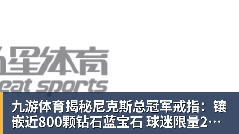 11月19日发售!《GTA 6》首支电视广告登陆NBA揭幕战 - 九游体育(中国)官方网站 - 九游 sports