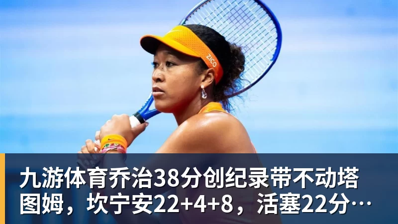 九游体育老鹰47分狂胜黄蜂：杰伦19+7+8引领7人上双 维金斯19分 - 九游体育(中国)官方网站 - 九游 sports
